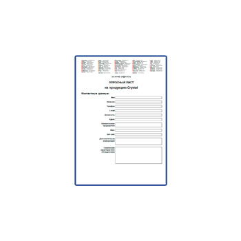 Опросный лист на продукцию на сайте Crystal